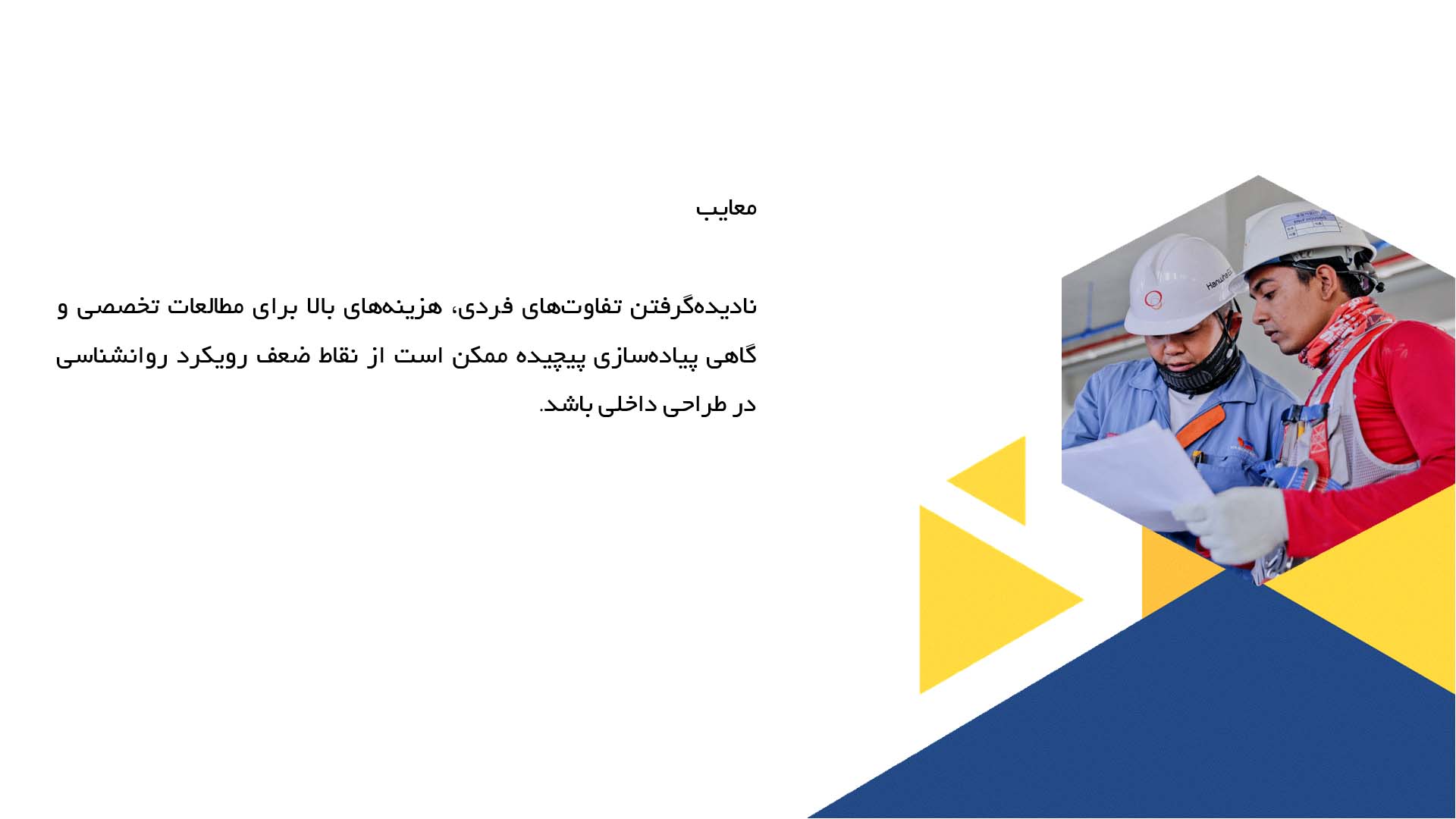پاورپوینت در مورد روانشناسی معماری داخلی